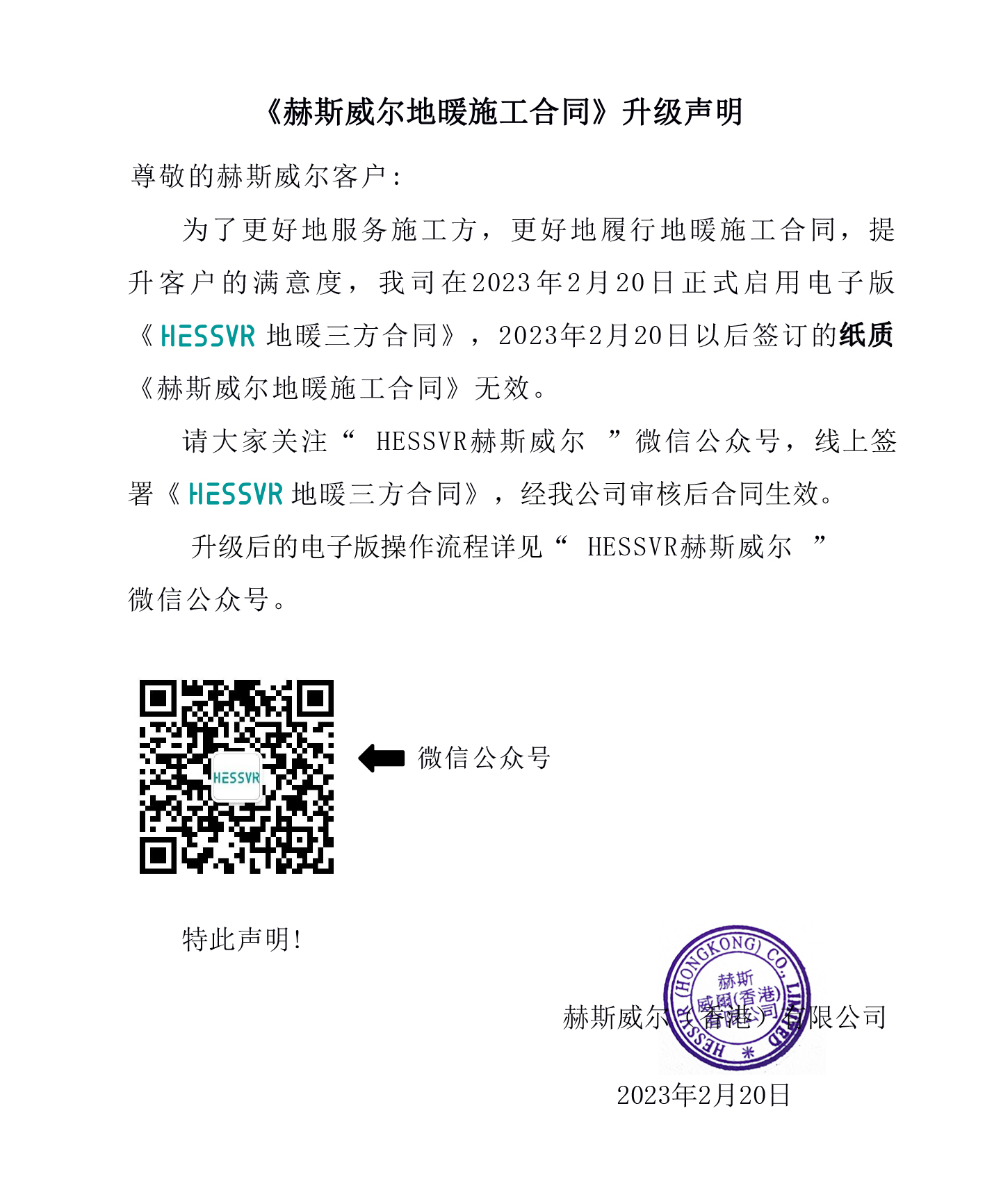 升级声明(4)-1H5.jpg